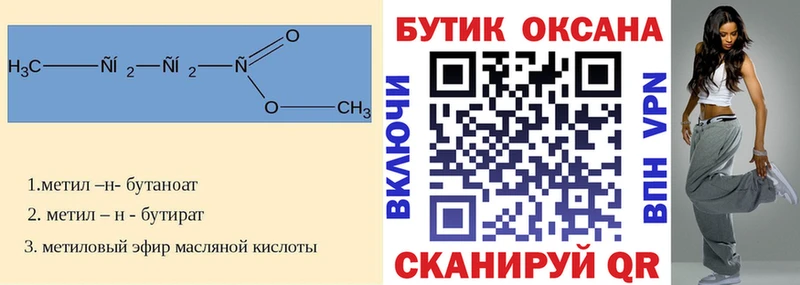 купить наркотик Татарск Бутират оксана